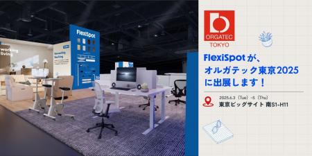 【FlexiSpot】オルガテック東京2025に出展