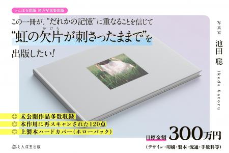 「とんぼ玉出版」初の写真集 