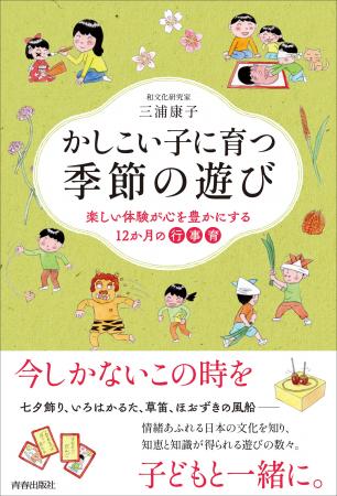 七夕飾り、いろはかるた、草笛、ほおずきの風船――行事