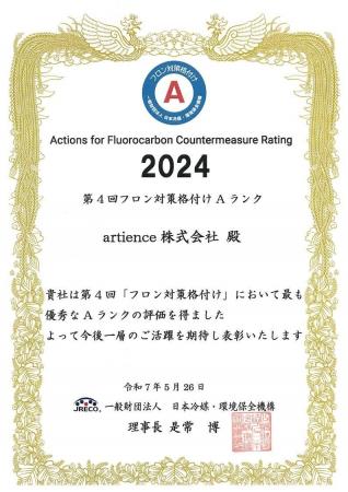 「第4回 JRECOフロン対策格付け」にて2年連続でAラン