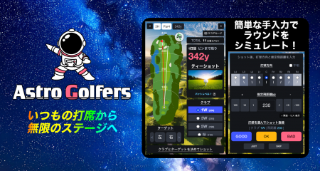 スマホひとつでラウンド体験を楽しめる！ゴルフ練習ア