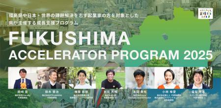 【参加者募集】福島県主催。社会課題の解決に向けた事