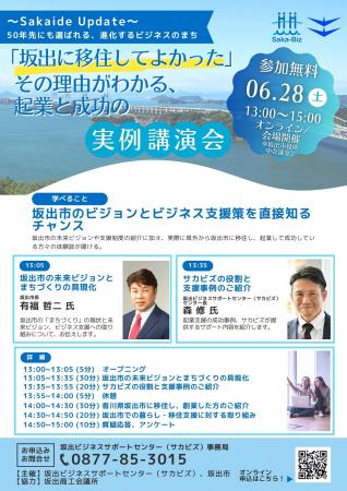 「坂出に移住してよかった」その理由がわかる、起業と
