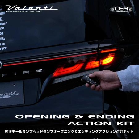 【業界初】ヴァレンティより「純正テールランプヘッド