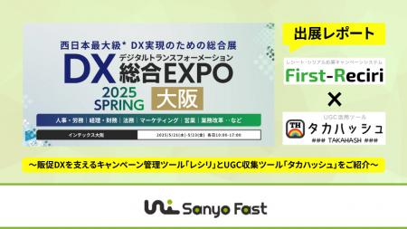 【出展レポート】DX 総合EXPO【大阪】に山陽ファース