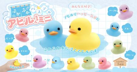 お風呂のアヒルちゃんがパステルカラーのミニサイズに
