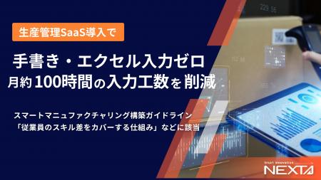 宮川化成工業株式会社、SmartF導入で手書き・エクセル