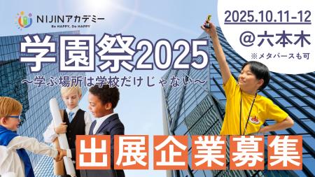 【出展企業募集中】「不登校は“才能”！学ぶ場所は学校