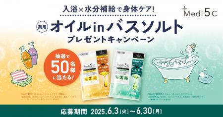 入浴×水分補給で身体ケア！Loccaご契約者様限定！『Me