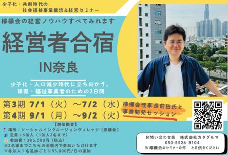 【株式会社カタグルマ 主催／講師・協力：社会福祉法