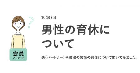 6人に1人が、夫の育休中「自分は復職したい」！子供が