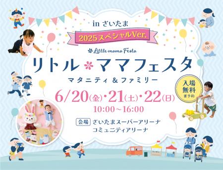 【参加費無料】親子で遊びつくそう！！日本最大級の親