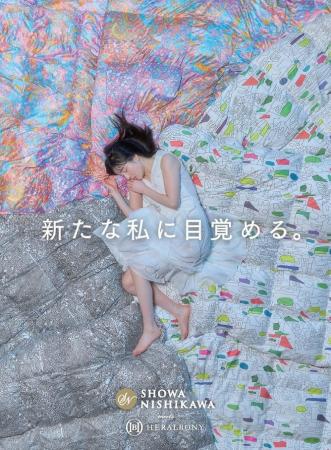 「新たな私に目覚める。」―アートが彩る眠りが、日々