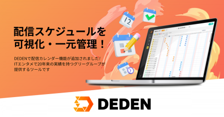 DADAN株式会社の電子書籍業務DXツール「DEDEN」utf-8