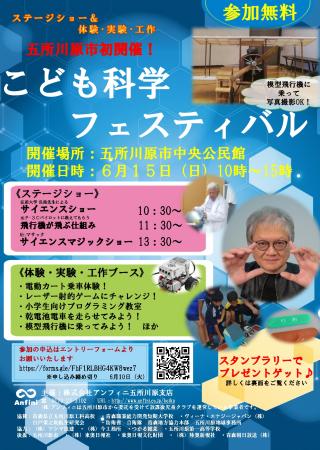 ＜こども×科学×アンフィニ＞　青森・五所川原市utf-8