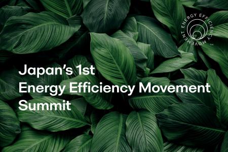 日本初「Energy Efficiency Movement サミット」utf-8