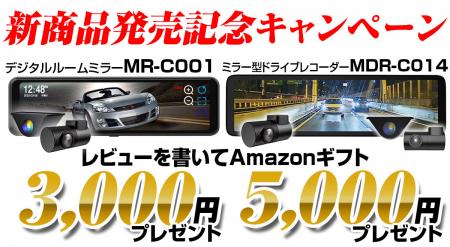 新商品発売記念！MAXWINのデジタルミラー購入＆utf-8