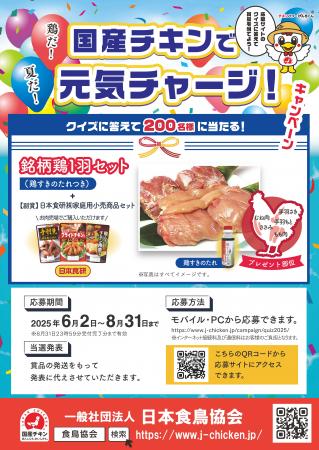 クイズに答えて抽選で銘柄鶏1羽セットが当たる「utf-8