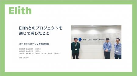 【事例紹介】JFEエンジニアリング様とのAI活用事例を