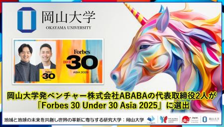 【岡山大学】岡山大学発ベンチャー株式会社ABABAの代