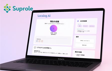 ノートPC１台で完結する超軽量オンプレ議事録AI「Loca