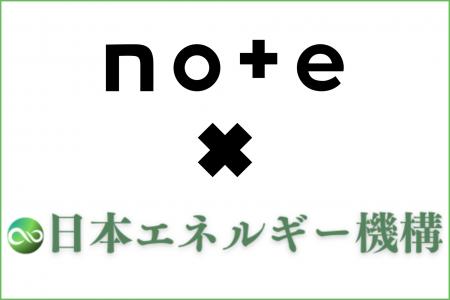 日本エネルギー機構、公式noteを開設！