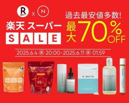 最大70%OFF！年に4回のBIGチャンス【楽天スーパーSALE