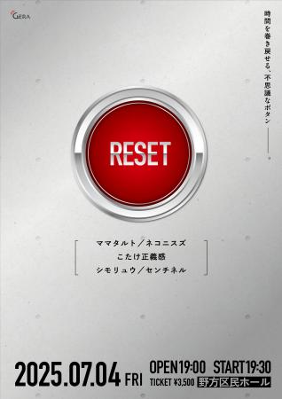 リセットができるライブ、開催