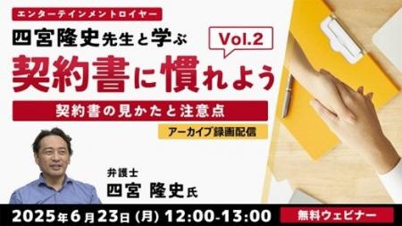 今回のテーマは業務委託契約書！読み解くポイントを学