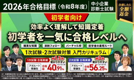 【2026年合格目標】中小企業診断士試験 1次試験・2次