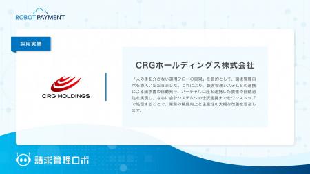 東証グロース市場上場のCRGホールディングス株式会社