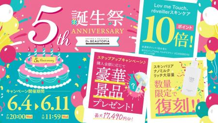 【5周年/限定商品】Dr.BEAUTOPIA誕生祭を開催！～Lov 