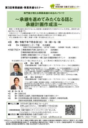 【専門家が教える事業承継のノウハウ】第３回事業継続