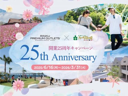 開業25周年の南大阪の2社がタイアップりんくうアウト