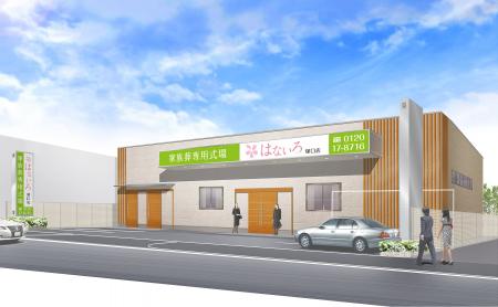 【家族葬専用式場「はないろ塚口店」 兵庫県尼崎市に5