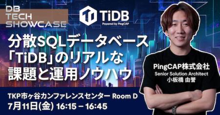 PingCAP、データ技術の最前線を体感できる日本最大級