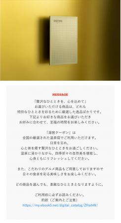 『EXETIME』がeカタログギフトに進化！yuiのeMEMBERSH