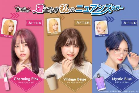 着こなす私のニュアンスカラー！高発色ヘアカラートリ
