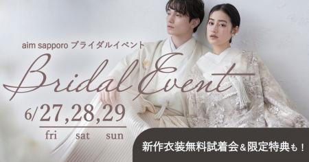 【2025/6/27.28.29】aim札幌店で新作衣装お披露目&無