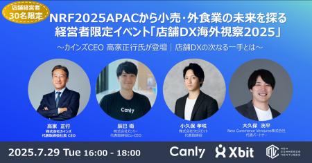 NRF2025APACから小売・外食業の未来を探る経営者限定