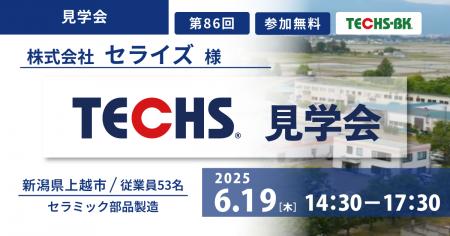 【5社限定！生産管理システム活用について学べる】セ