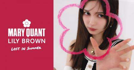 【LILY BROWN×MARY QUANT】60年代ロンドンのストリー