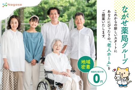 【岐阜県全域対象】「ぴったりの施設が見つかる」老人