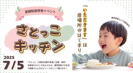 「いただきます」は居場所のはじまり。あなたも誰かの