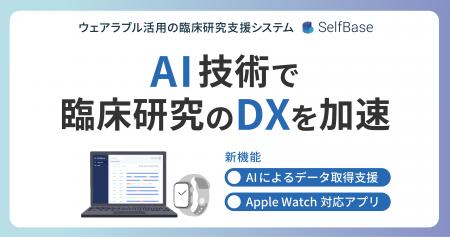 テックドクター、AI技術で臨床研究のDXを加速　ー「Se