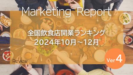 【独自調査】全国の飲食店開業数が16,000件超　全国の
