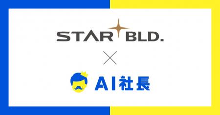 福岡市のスタービル運営企業・ジャリア、社内DXに「AI