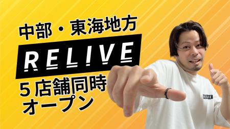 「隠す」から「魅せる」へ。薄毛男性専門美容室RELIVE