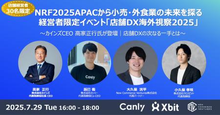 NRF 2025 APACから小売・外食業の未来を探る経営者限
