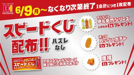 ほっかほっか亭スペシャルシリーズ各種キャンペーン開